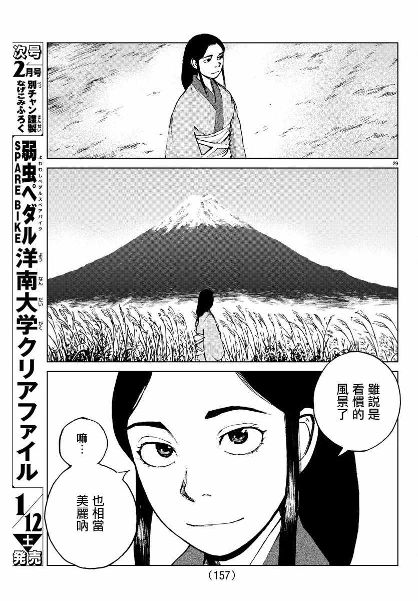 《零里》漫画最新章节第35话免费下拉式在线观看章节第【30】张图片