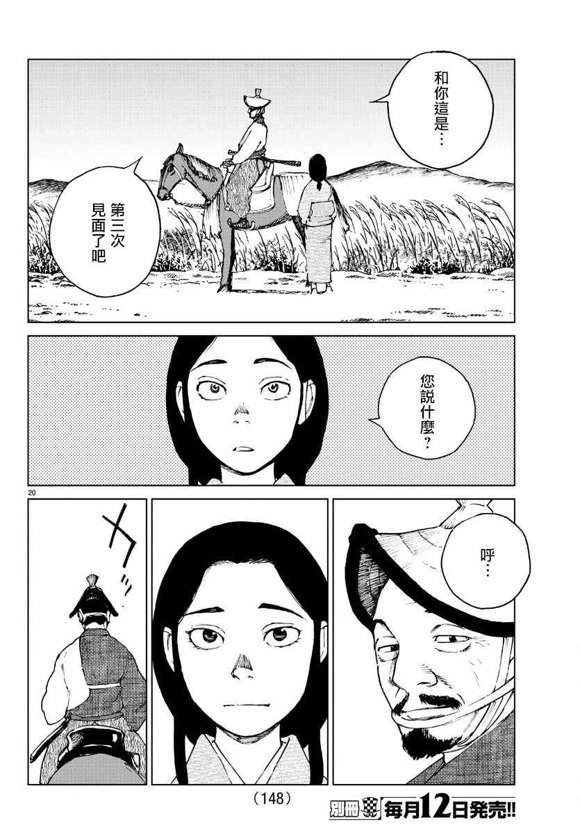 《零里》漫画最新章节第35话免费下拉式在线观看章节第【21】张图片