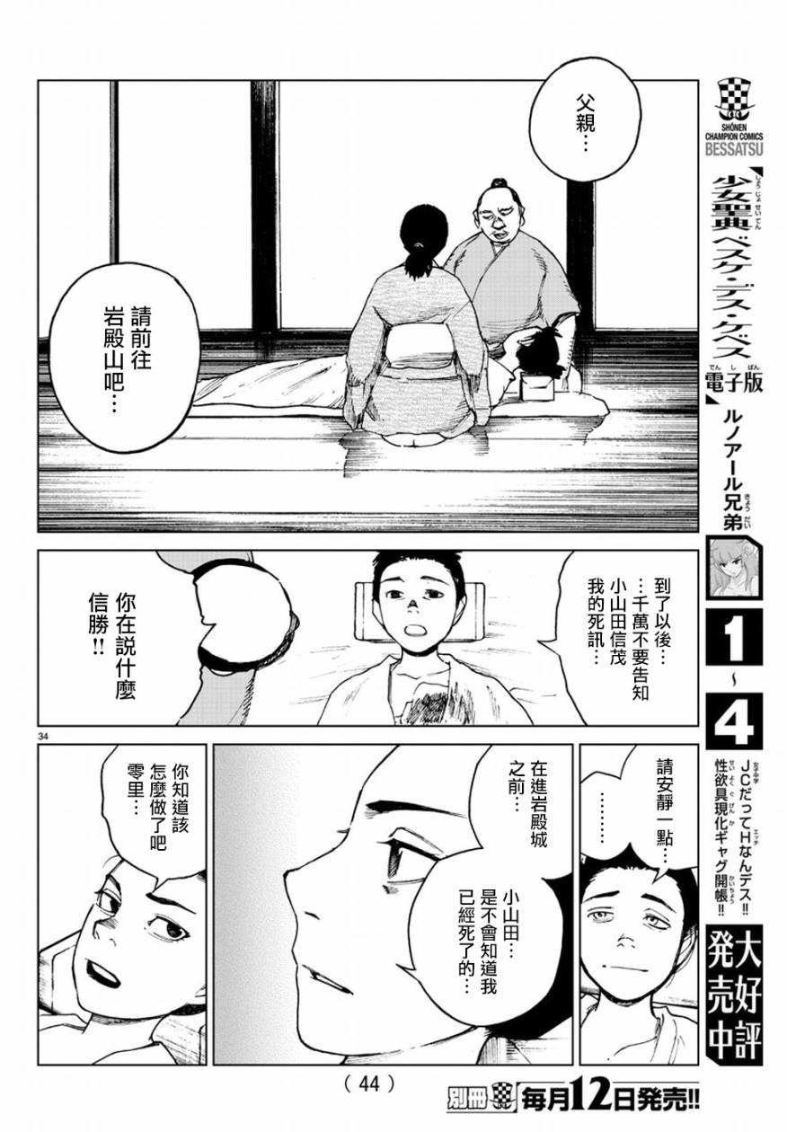 《零里》漫画最新章节第30话免费下拉式在线观看章节第【41】张图片