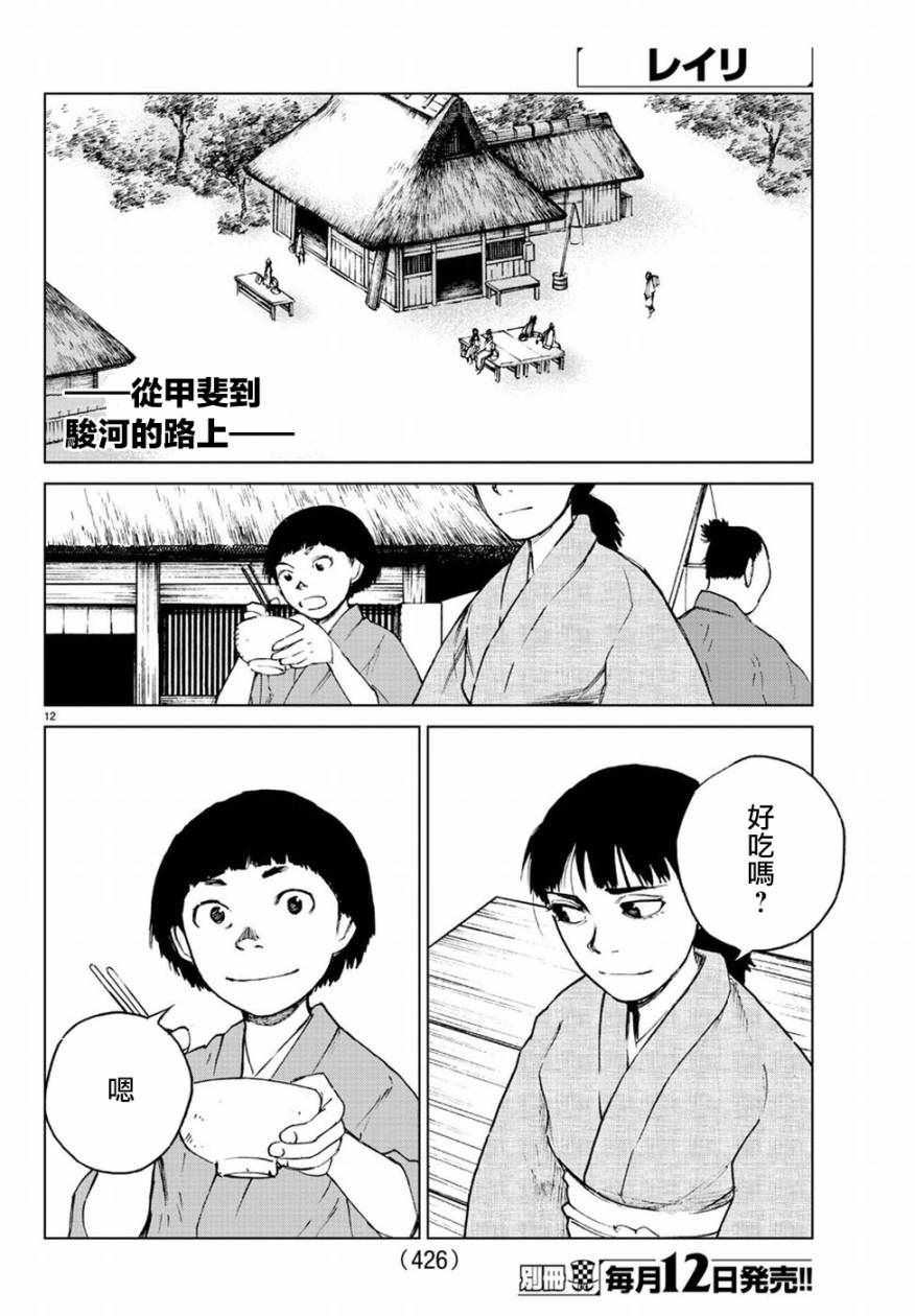 《零里》漫画最新章节第33话免费下拉式在线观看章节第【12】张图片