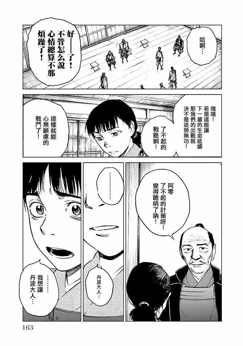 《零里》漫画最新章节第21话免费下拉式在线观看章节第【162】张图片