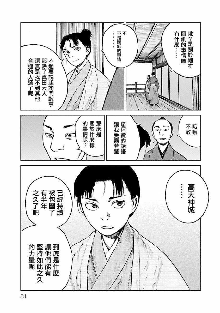 《零里》漫画最新章节第21话免费下拉式在线观看章节第【33】张图片