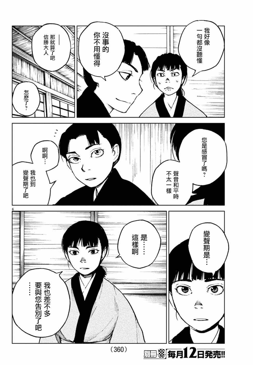 《零里》漫画最新章节第29话免费下拉式在线观看章节第【6】张图片