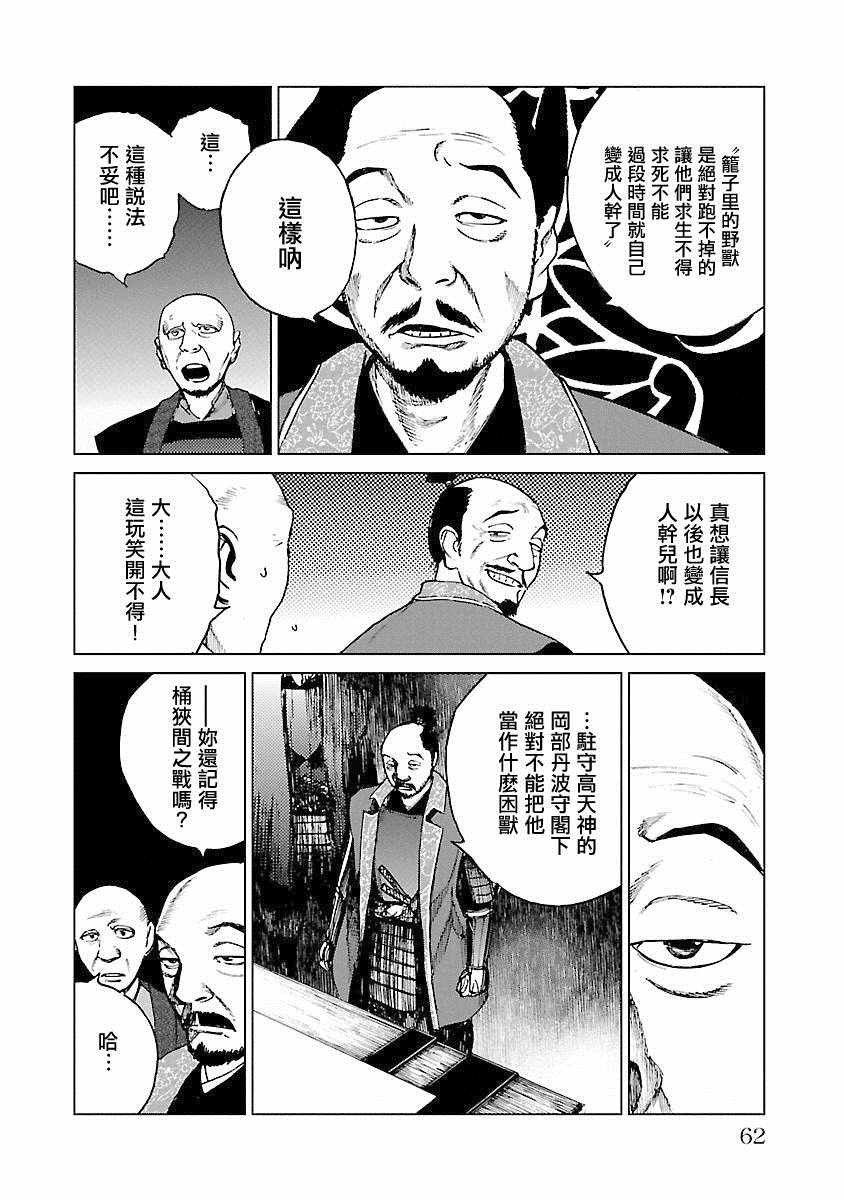 《零里》漫画最新章节第21话免费下拉式在线观看章节第【62】张图片