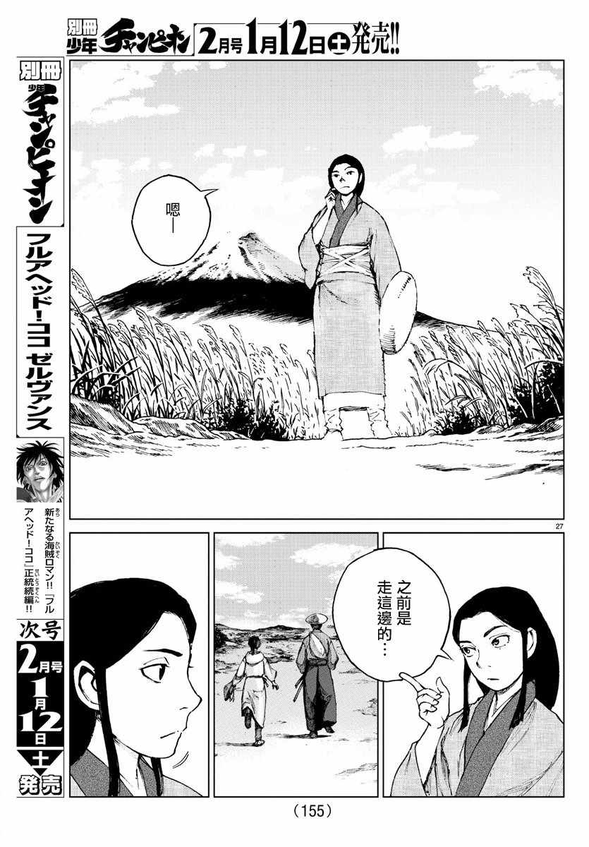 《零里》漫画最新章节第35话免费下拉式在线观看章节第【28】张图片