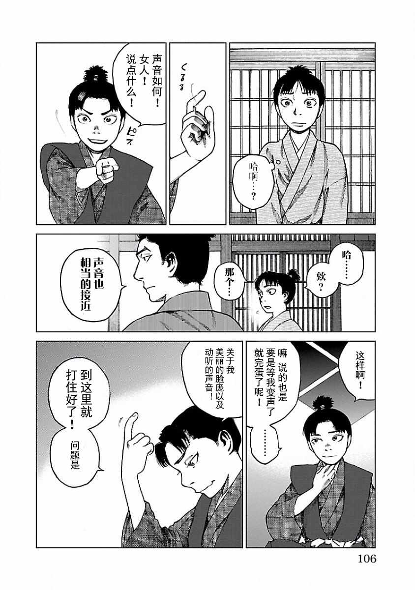 《零里》漫画最新章节第7话免费下拉式在线观看章节第【25】张图片