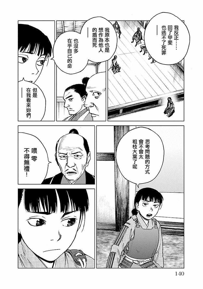《零里》漫画最新章节第21话免费下拉式在线观看章节第【139】张图片