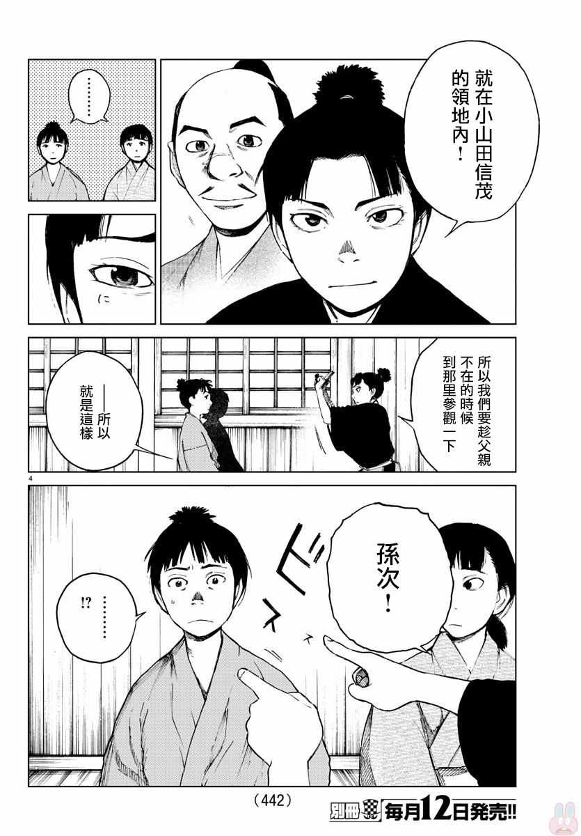 《零里》漫画最新章节第26话免费下拉式在线观看章节第【4】张图片