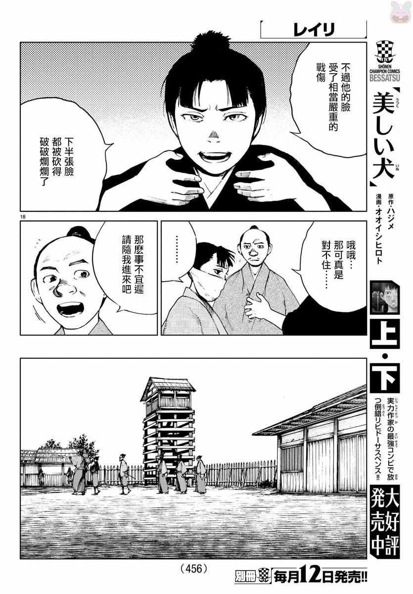 《零里》漫画最新章节第26话免费下拉式在线观看章节第【18】张图片