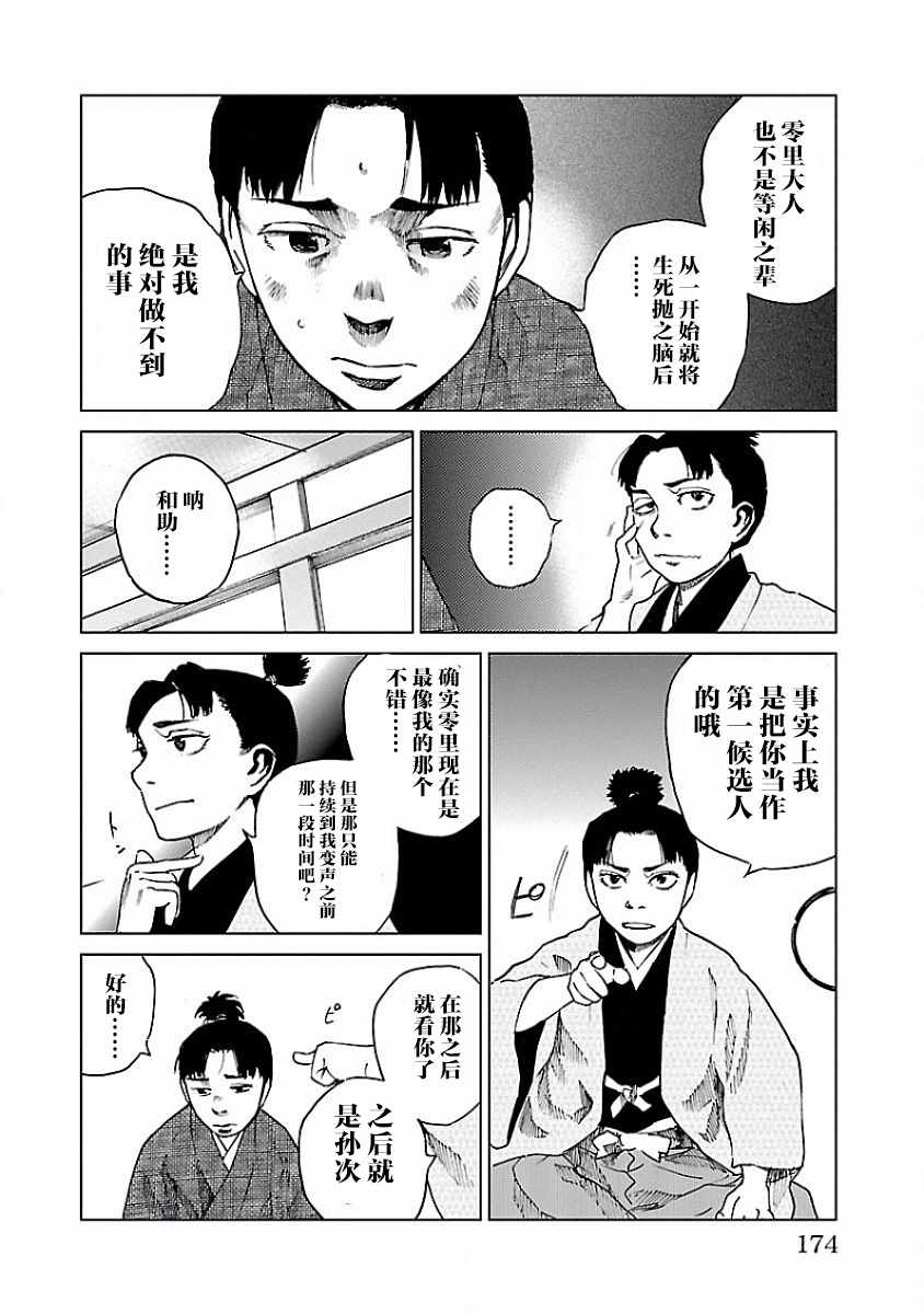 《零里》漫画最新章节第9话免费下拉式在线观看章节第【20】张图片