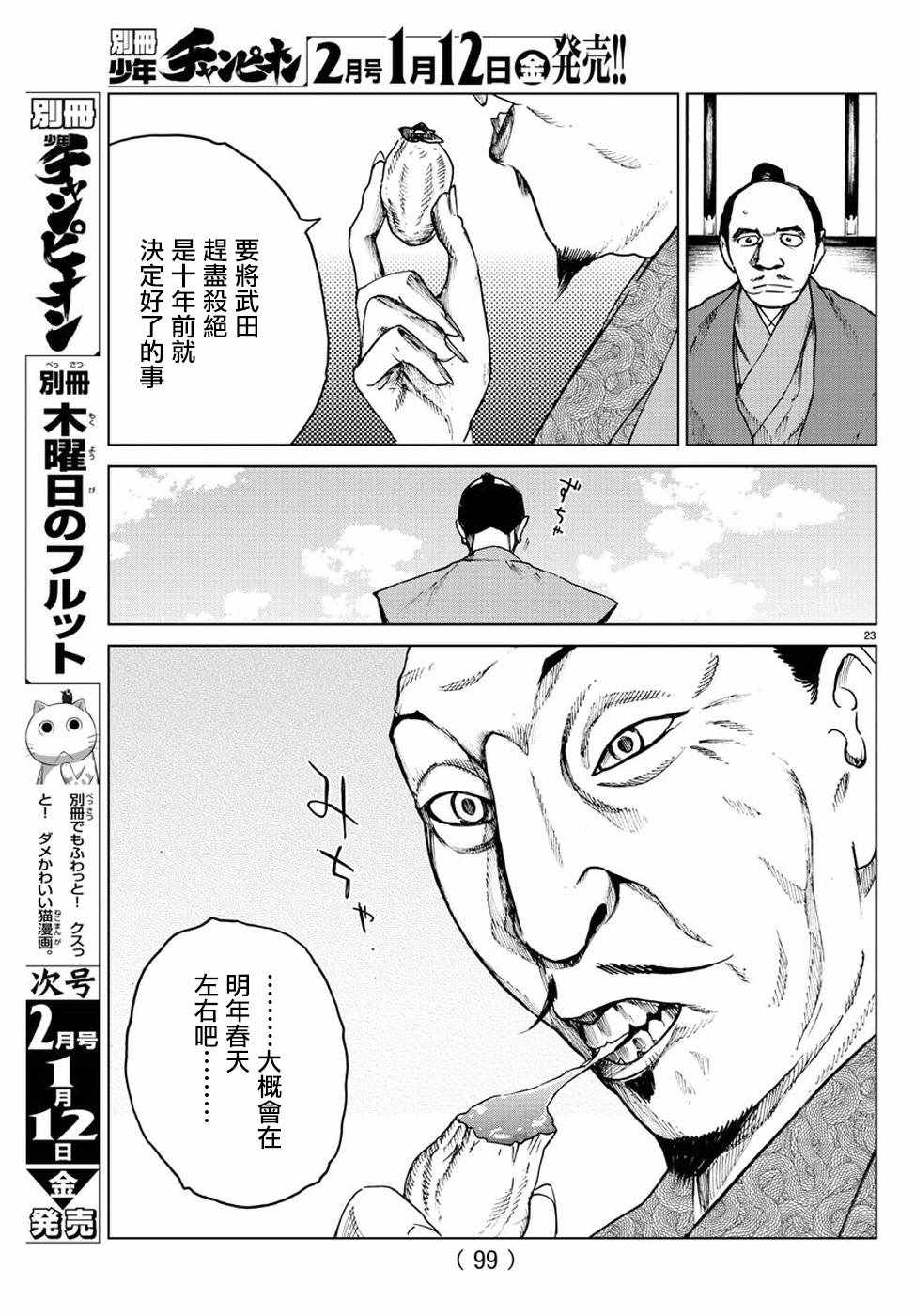 《零里》漫画最新章节第25话免费下拉式在线观看章节第【24】张图片