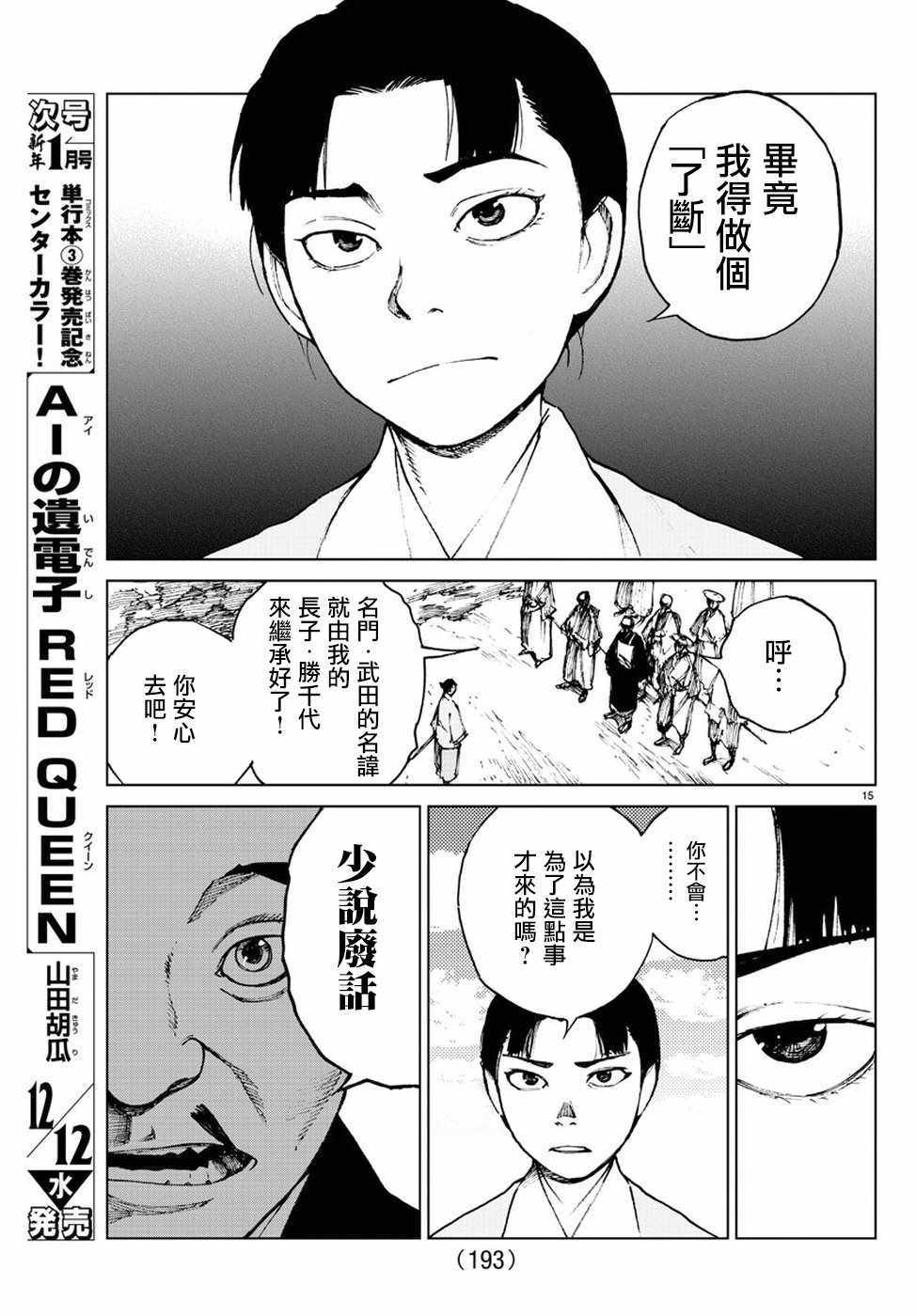 《零里》漫画最新章节第34话免费下拉式在线观看章节第【16】张图片