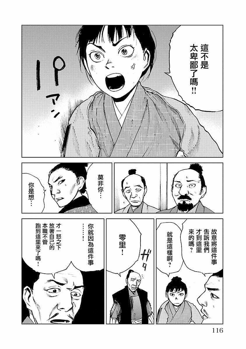 《零里》漫画最新章节第21话免费下拉式在线观看章节第【115】张图片