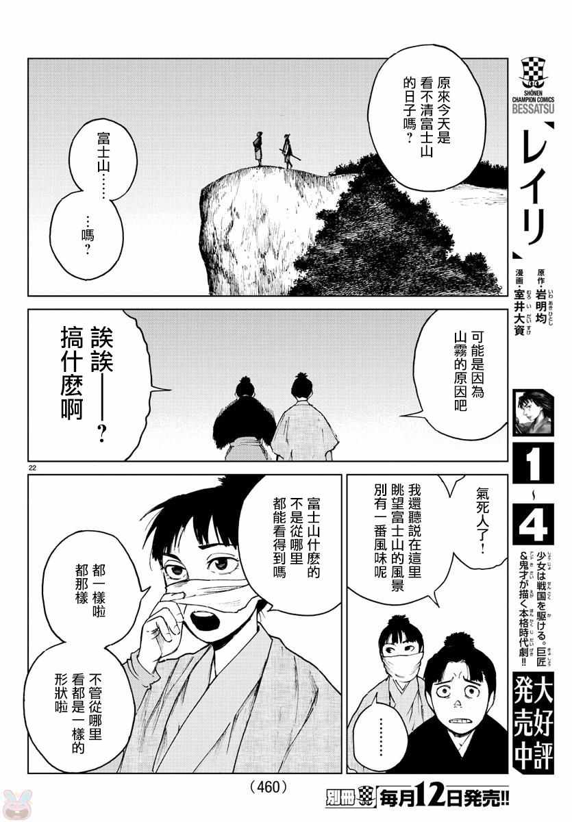 《零里》漫画最新章节第26话免费下拉式在线观看章节第【22】张图片