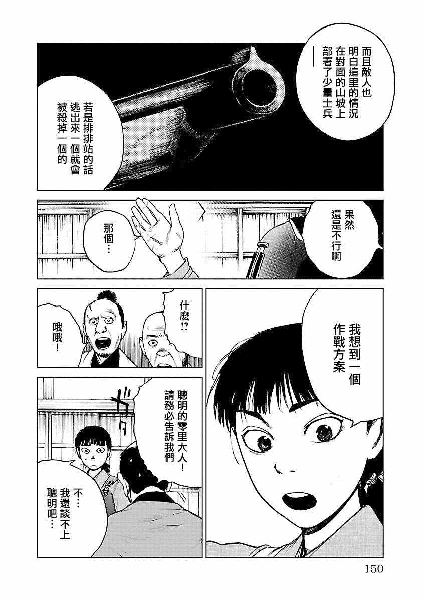 《零里》漫画最新章节第21话免费下拉式在线观看章节第【149】张图片