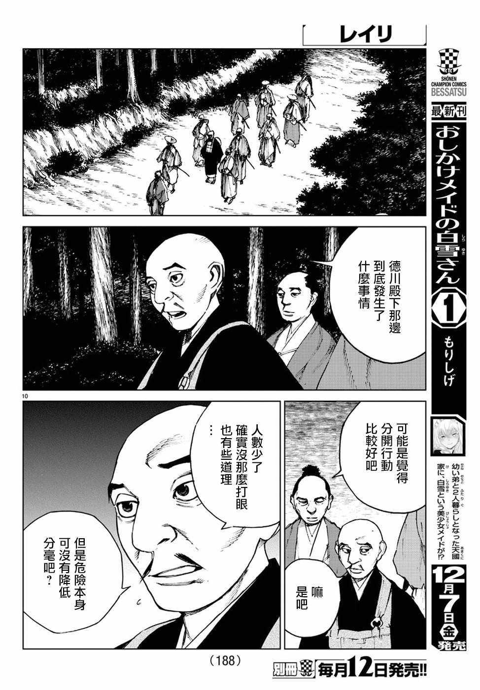 《零里》漫画最新章节第34话免费下拉式在线观看章节第【11】张图片