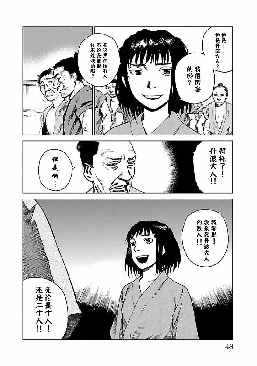 《零里》漫画最新章节第1话免费下拉式在线观看章节第【48】张图片