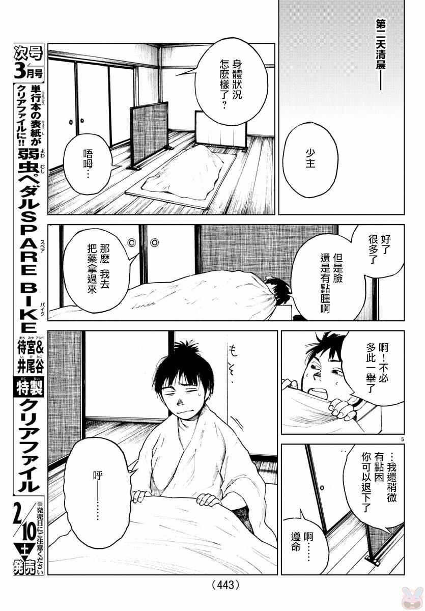 《零里》漫画最新章节第26话免费下拉式在线观看章节第【5】张图片