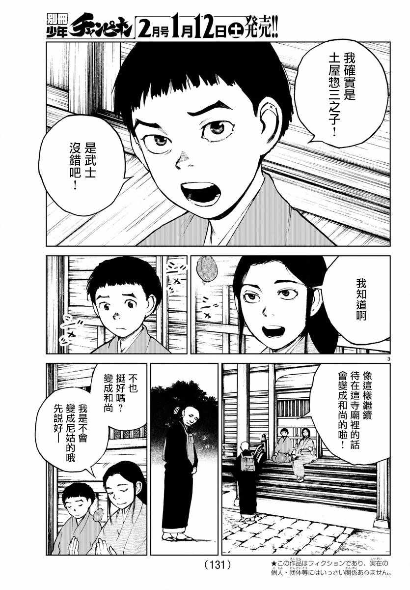 《零里》漫画最新章节第35话免费下拉式在线观看章节第【4】张图片