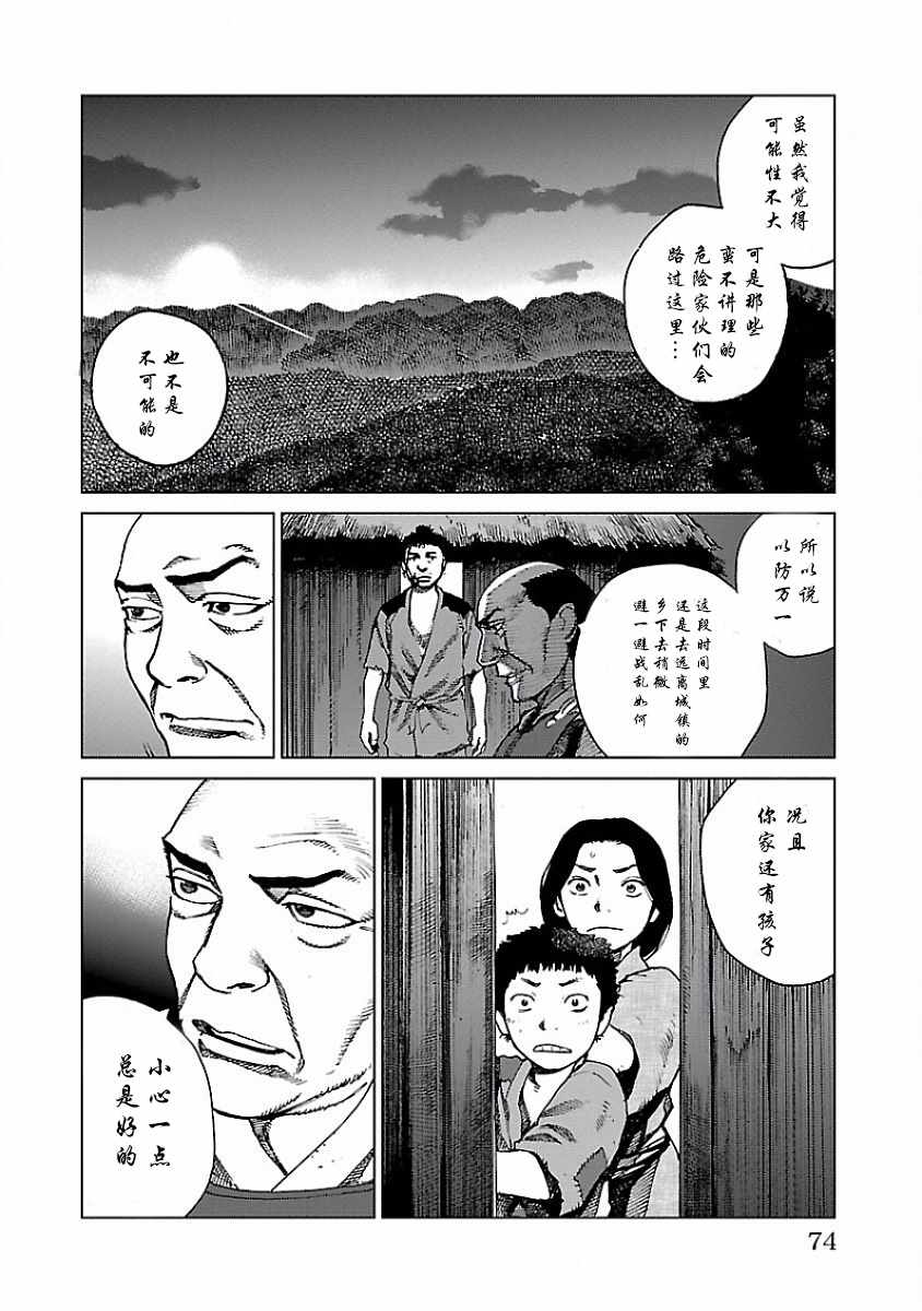 《零里》漫画最新章节第2话免费下拉式在线观看章节第【22】张图片