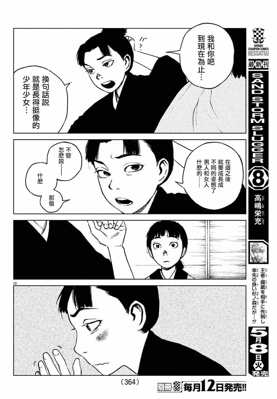 《零里》漫画最新章节第29话免费下拉式在线观看章节第【10】张图片