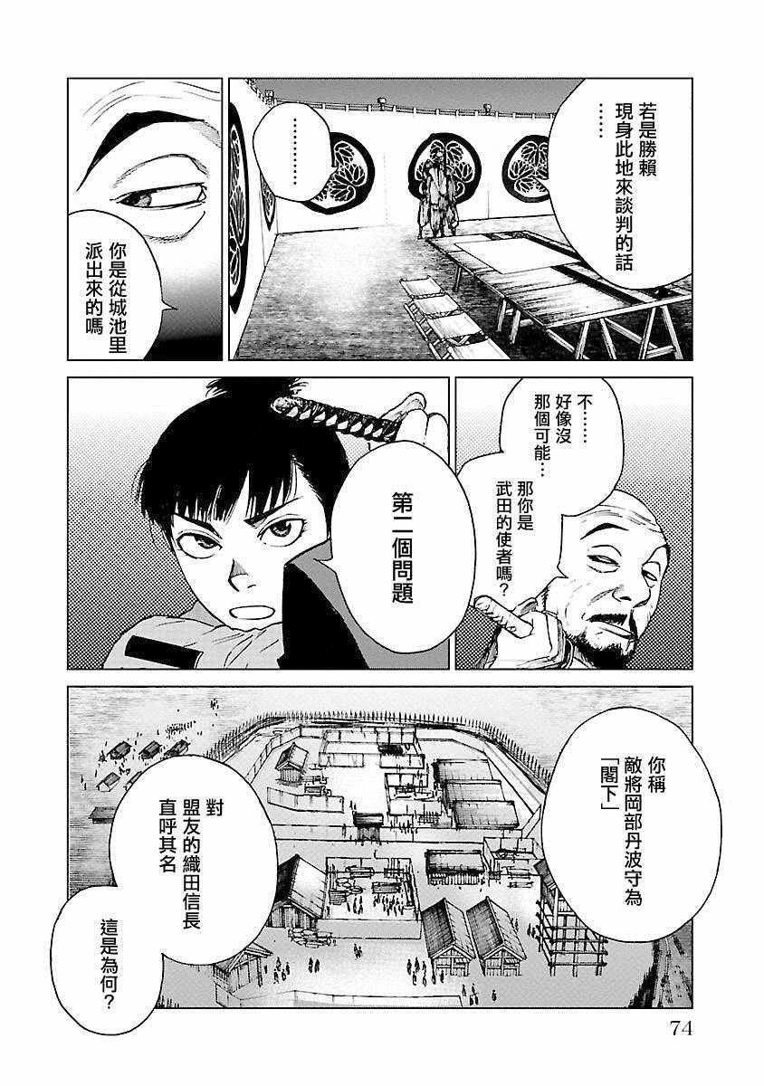 《零里》漫画最新章节第21话免费下拉式在线观看章节第【74】张图片