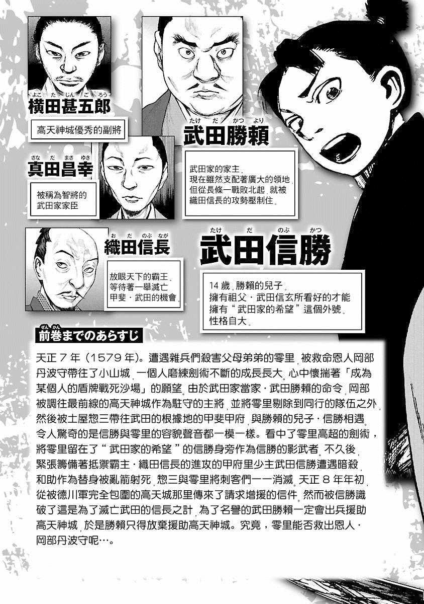 《零里》漫画最新章节第21话免费下拉式在线观看章节第【5】张图片