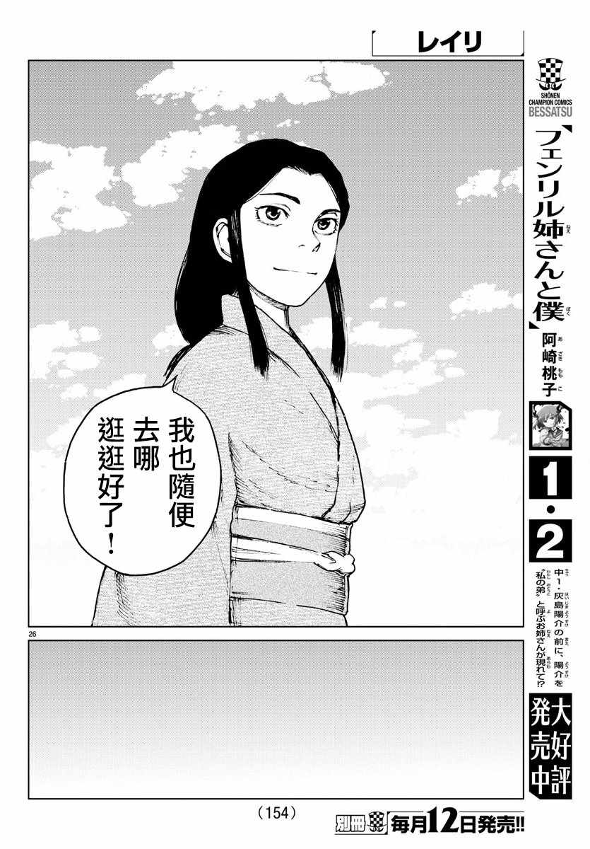 《零里》漫画最新章节第35话免费下拉式在线观看章节第【27】张图片