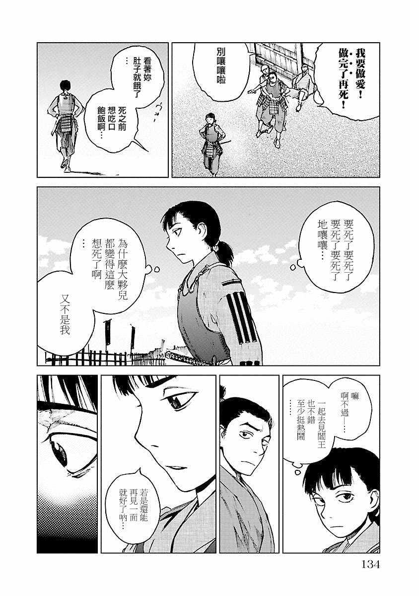 《零里》漫画最新章节第21话免费下拉式在线观看章节第【133】张图片