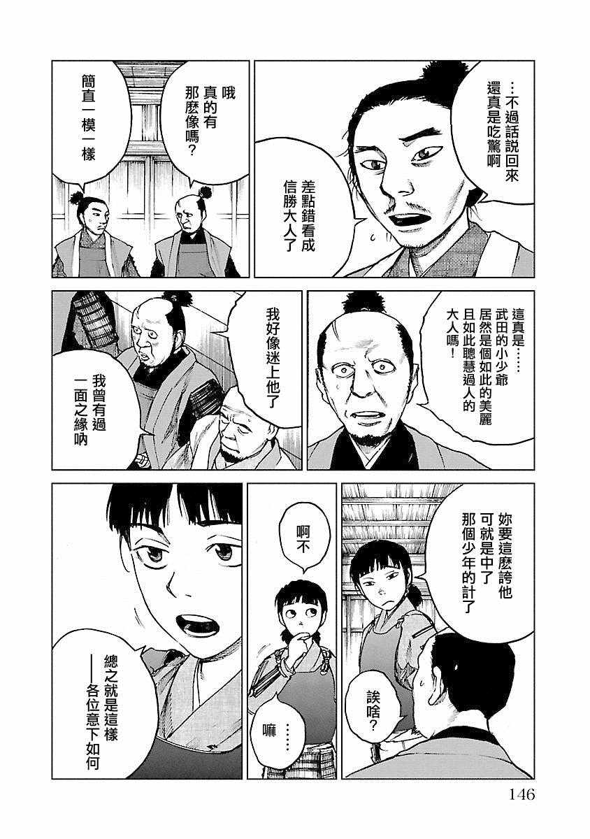 《零里》漫画最新章节第21话免费下拉式在线观看章节第【145】张图片