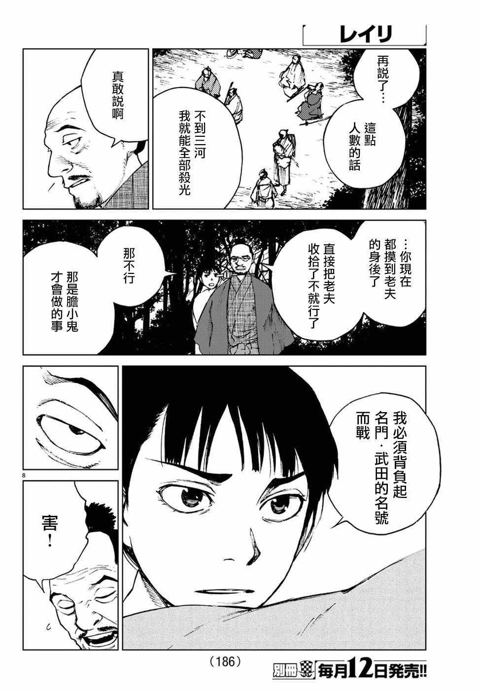 《零里》漫画最新章节第34话免费下拉式在线观看章节第【9】张图片