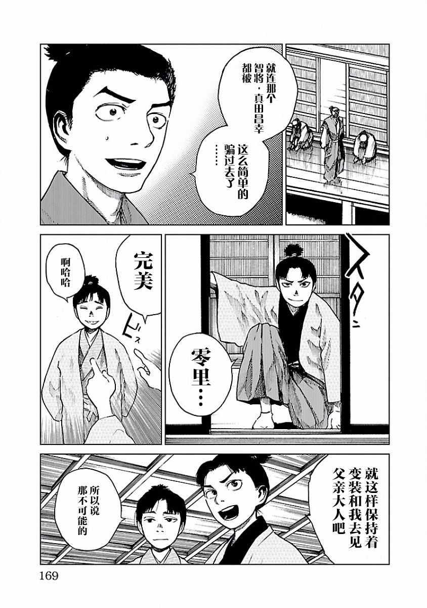 《零里》漫画最新章节第9话免费下拉式在线观看章节第【15】张图片