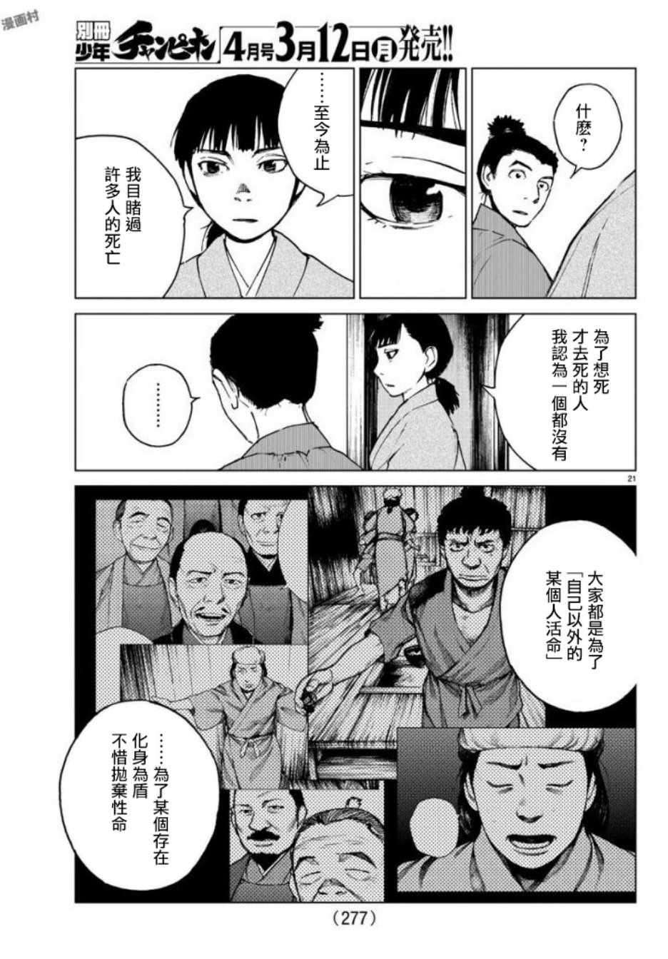 《零里》漫画最新章节第27话免费下拉式在线观看章节第【21】张图片