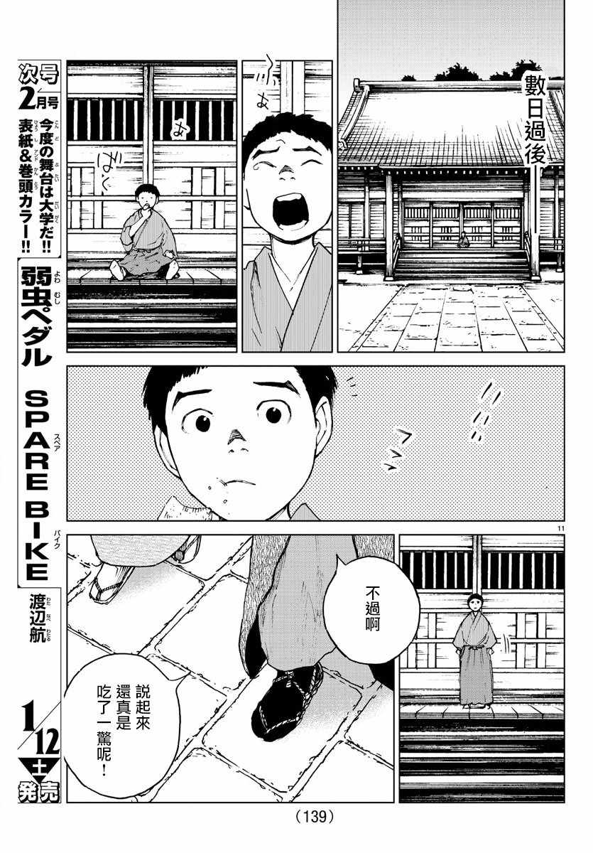 《零里》漫画最新章节第35话免费下拉式在线观看章节第【12】张图片