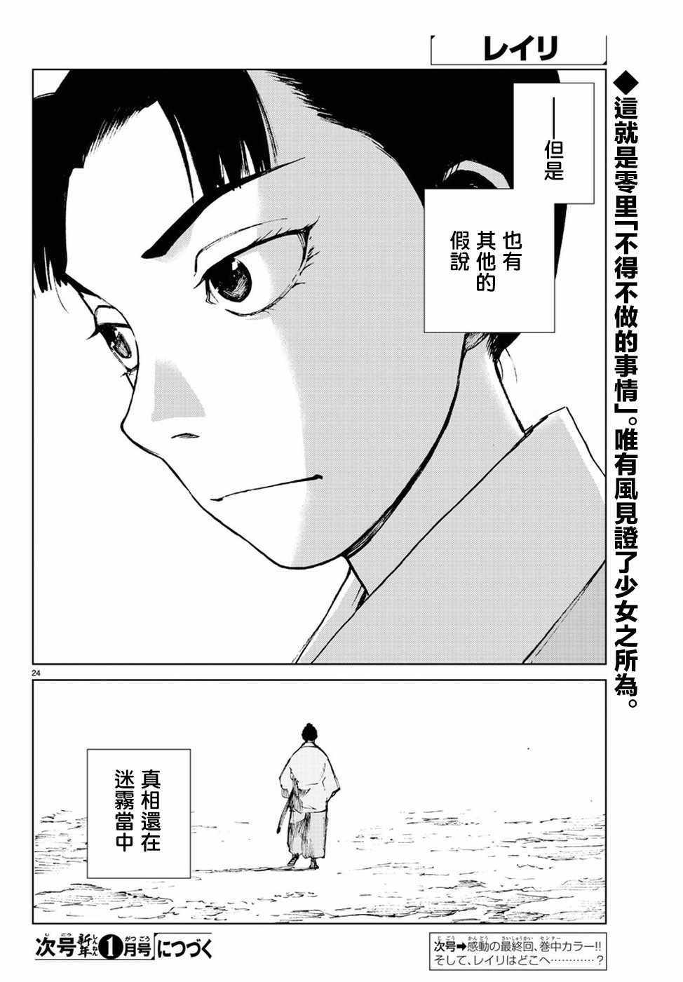 《零里》漫画最新章节第34话免费下拉式在线观看章节第【24】张图片