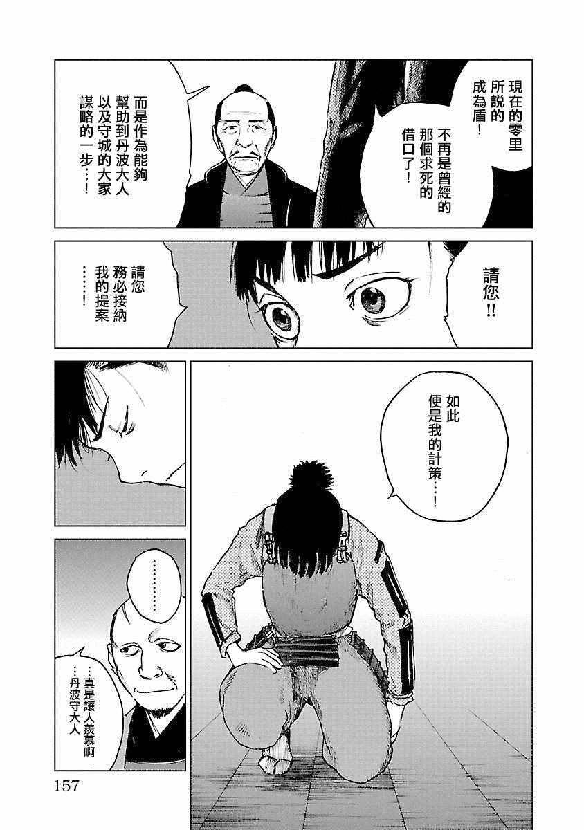 《零里》漫画最新章节第21话免费下拉式在线观看章节第【156】张图片
