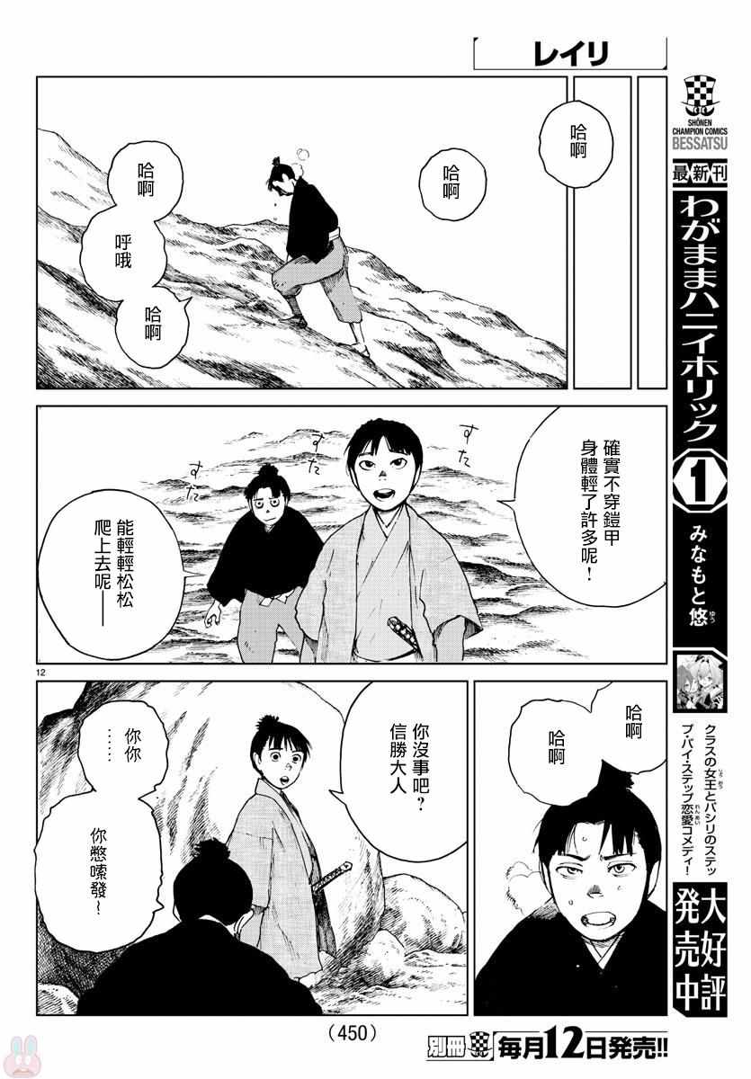 《零里》漫画最新章节第26话免费下拉式在线观看章节第【12】张图片