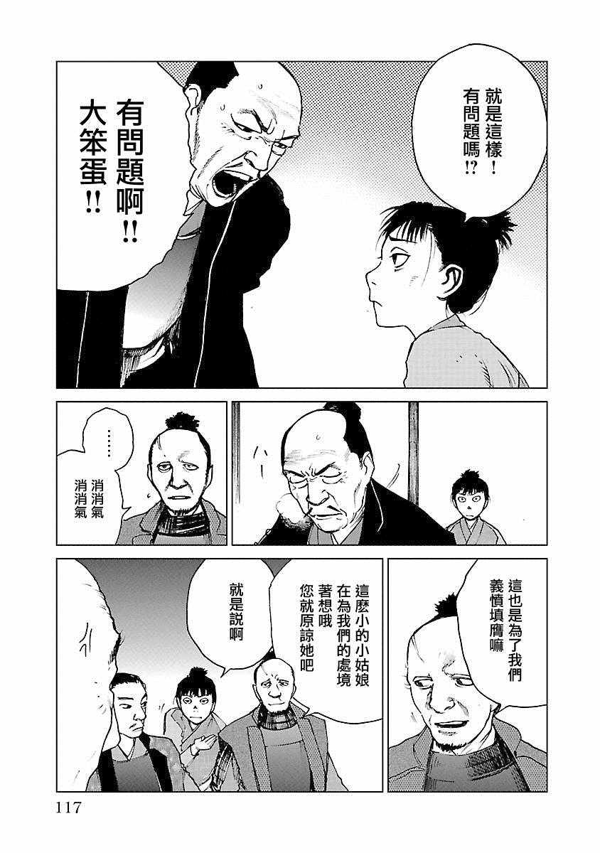 《零里》漫画最新章节第21话免费下拉式在线观看章节第【116】张图片