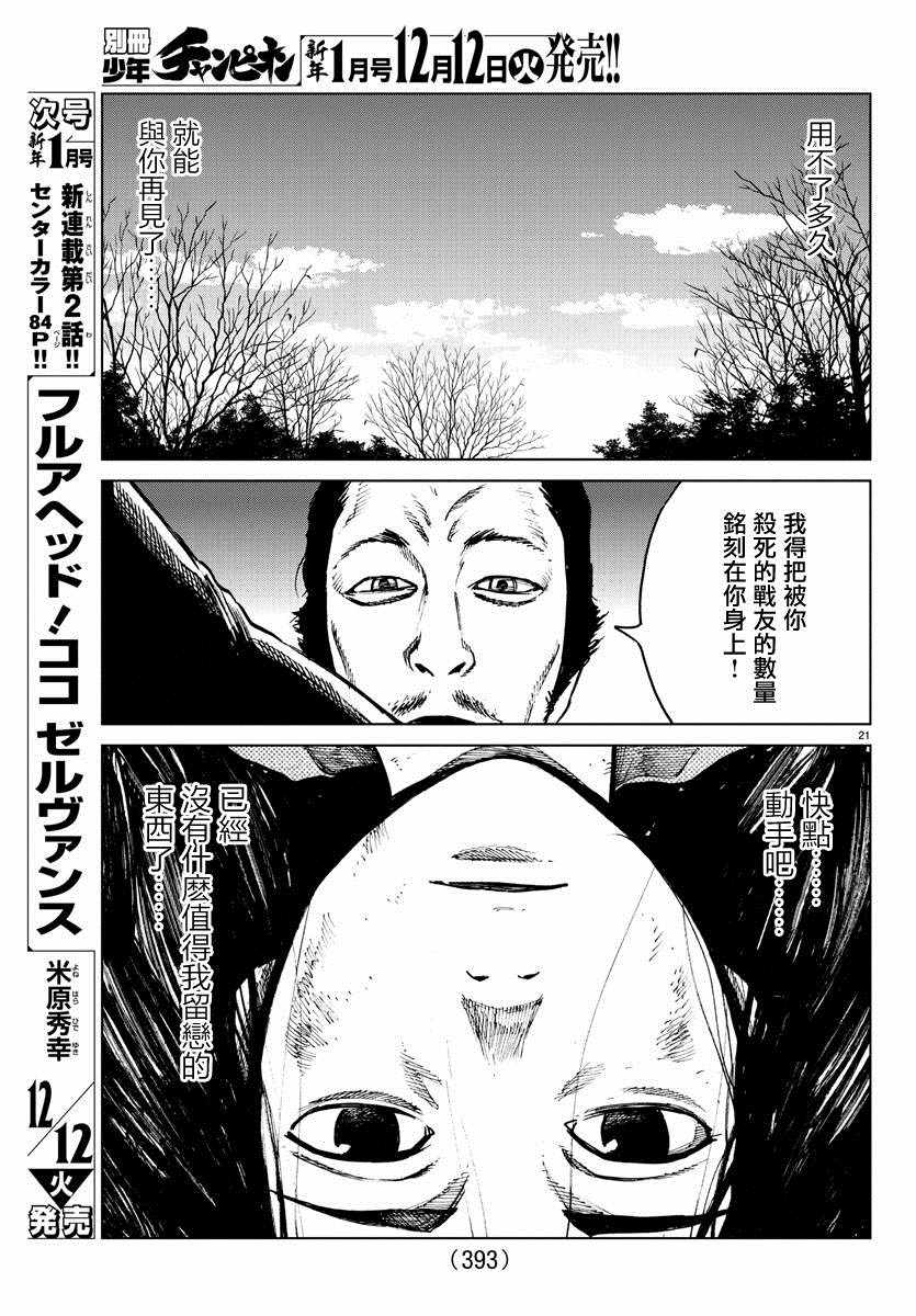 《零里》漫画最新章节第24话免费下拉式在线观看章节第【21】张图片