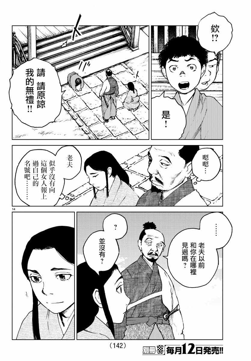 《零里》漫画最新章节第35话免费下拉式在线观看章节第【15】张图片