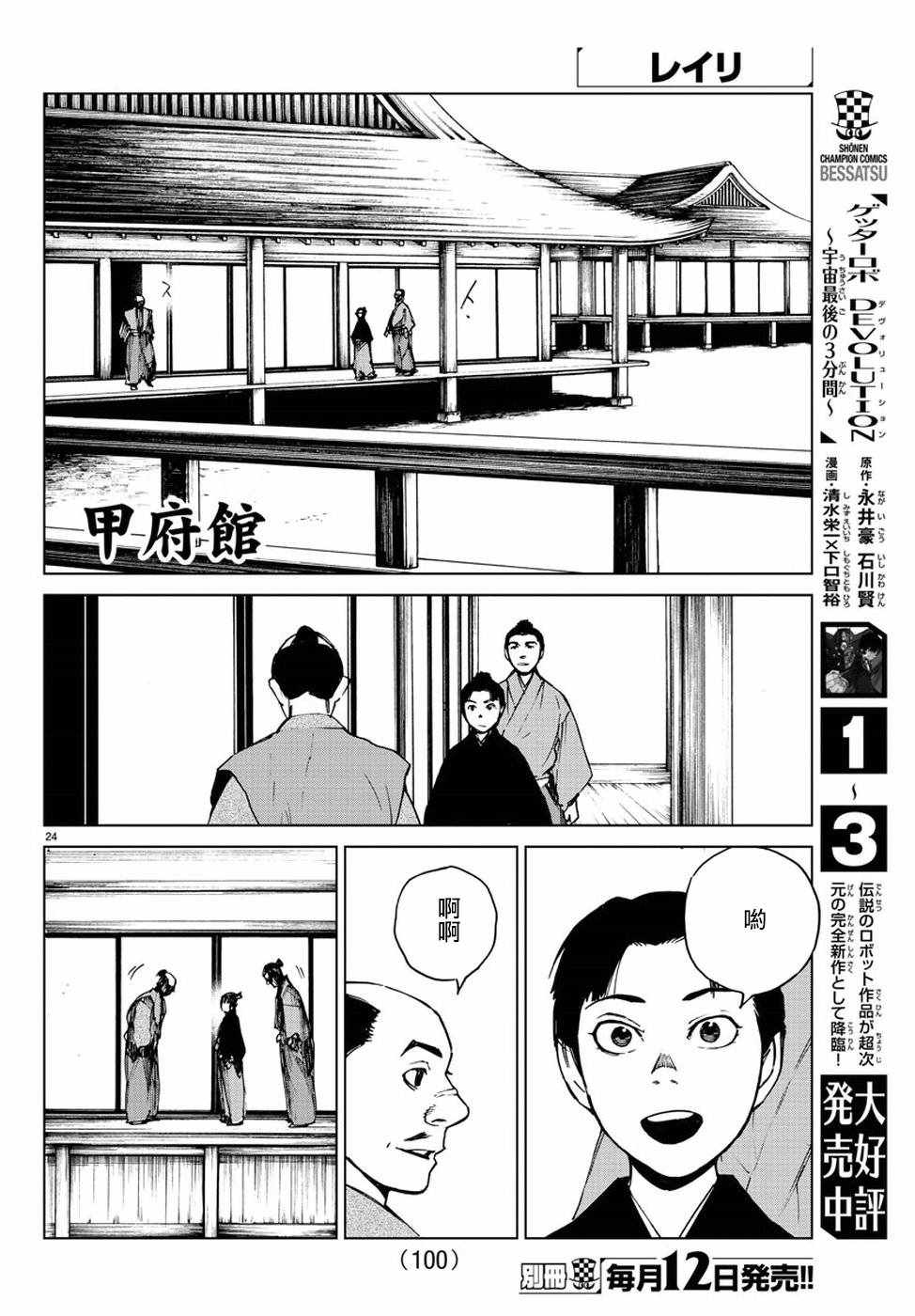 《零里》漫画最新章节第25话免费下拉式在线观看章节第【25】张图片