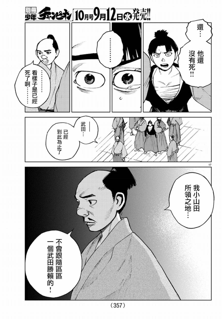 《零里》漫画最新章节第31话免费下拉式在线观看章节第【17】张图片