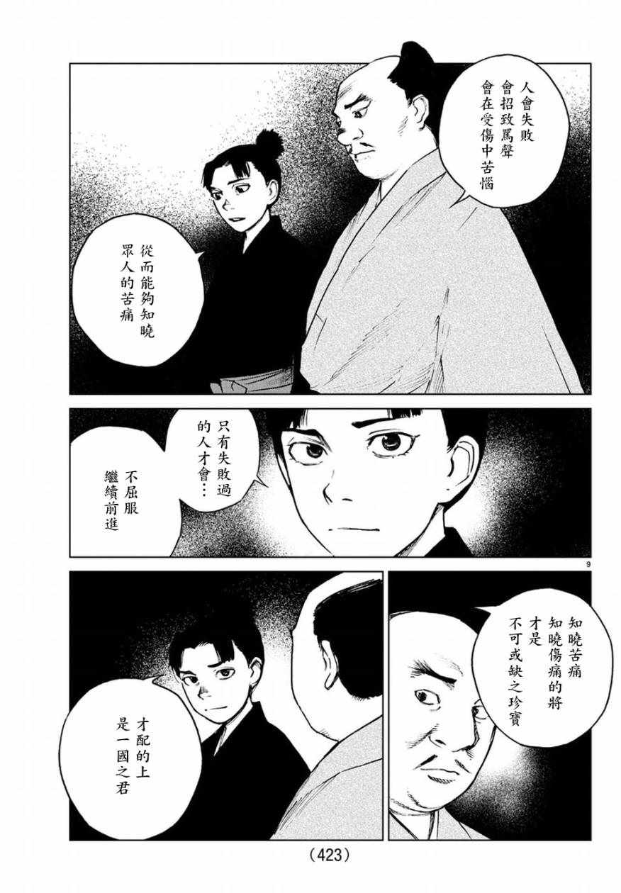 《零里》漫画最新章节第33话免费下拉式在线观看章节第【9】张图片