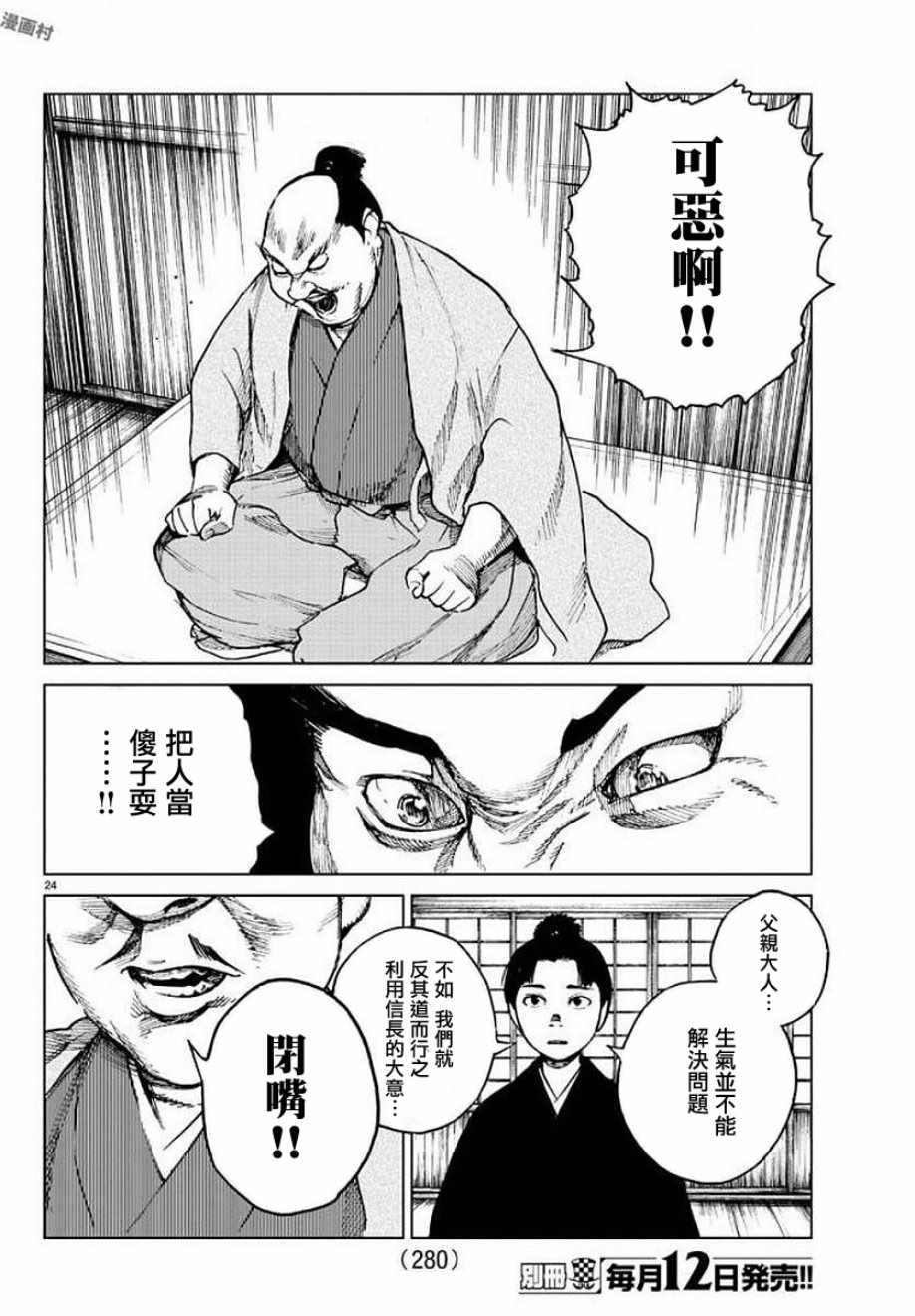 《零里》漫画最新章节第28话免费下拉式在线观看章节第【22】张图片