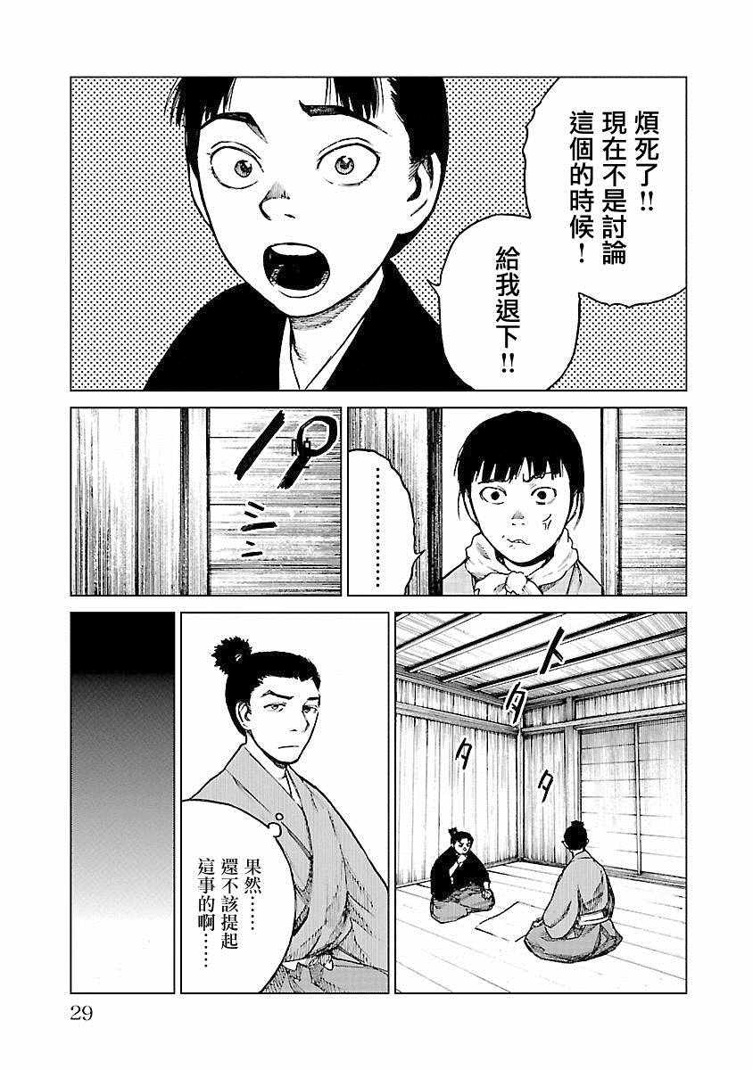 《零里》漫画最新章节第21话免费下拉式在线观看章节第【31】张图片