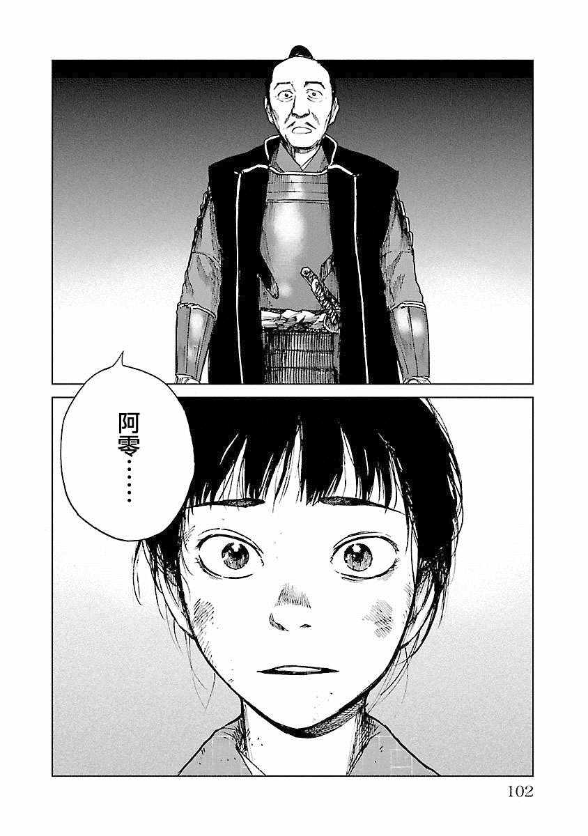 《零里》漫画最新章节第21话免费下拉式在线观看章节第【102】张图片