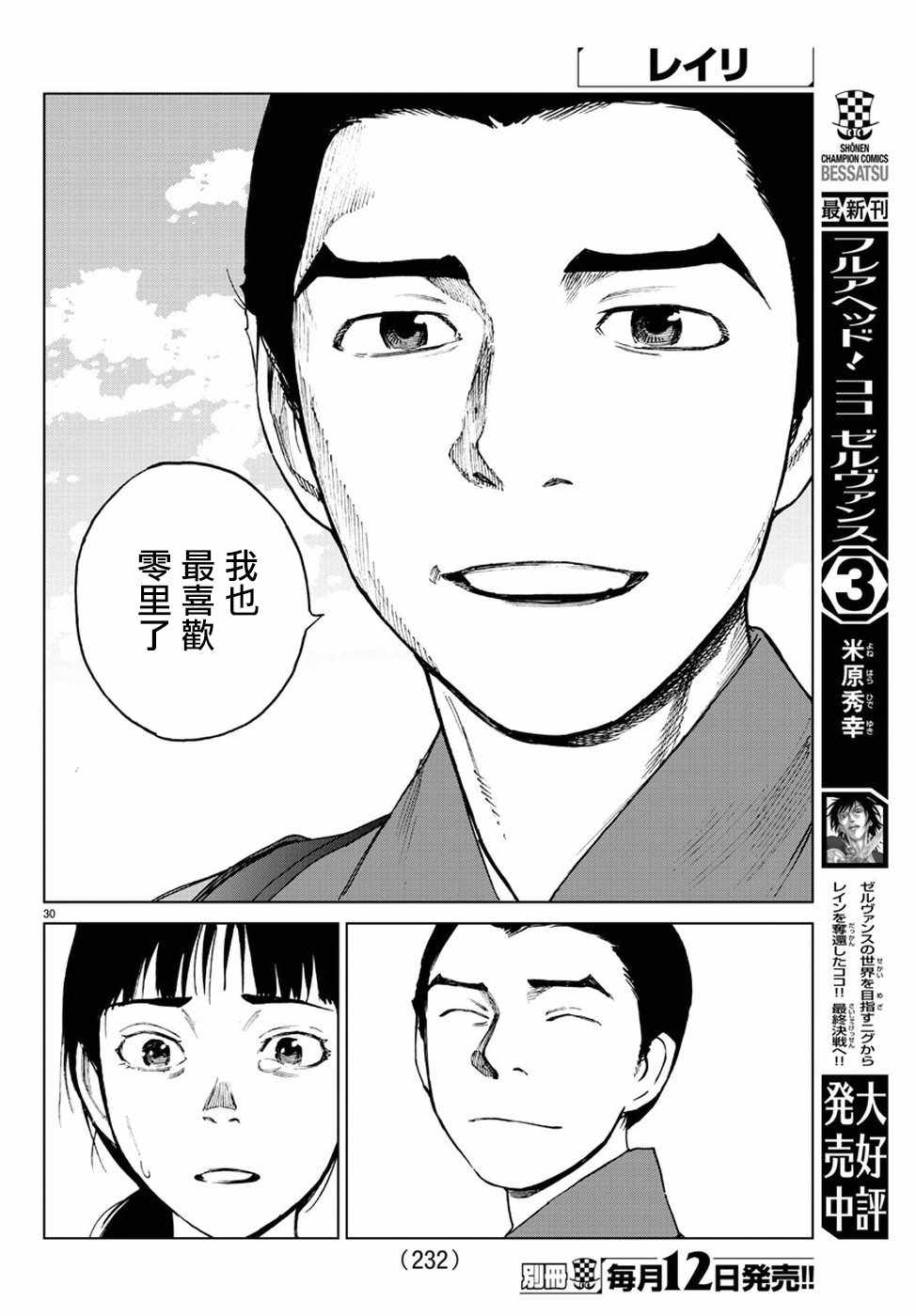 《零里》漫画最新章节第32话免费下拉式在线观看章节第【29】张图片