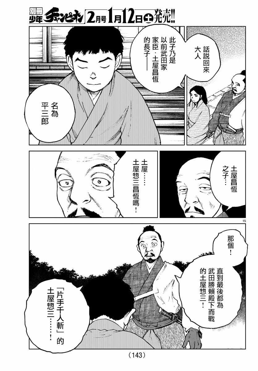 《零里》漫画最新章节第35话免费下拉式在线观看章节第【16】张图片