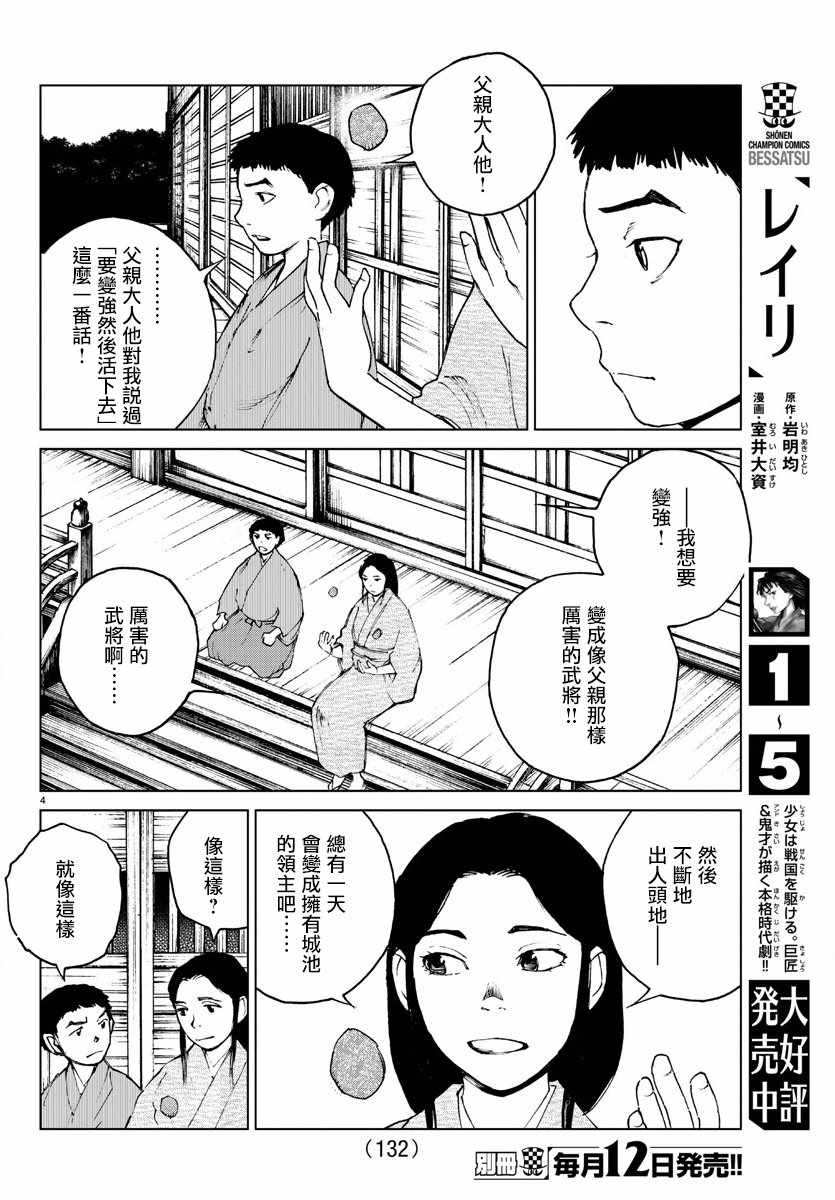 《零里》漫画最新章节第35话免费下拉式在线观看章节第【5】张图片