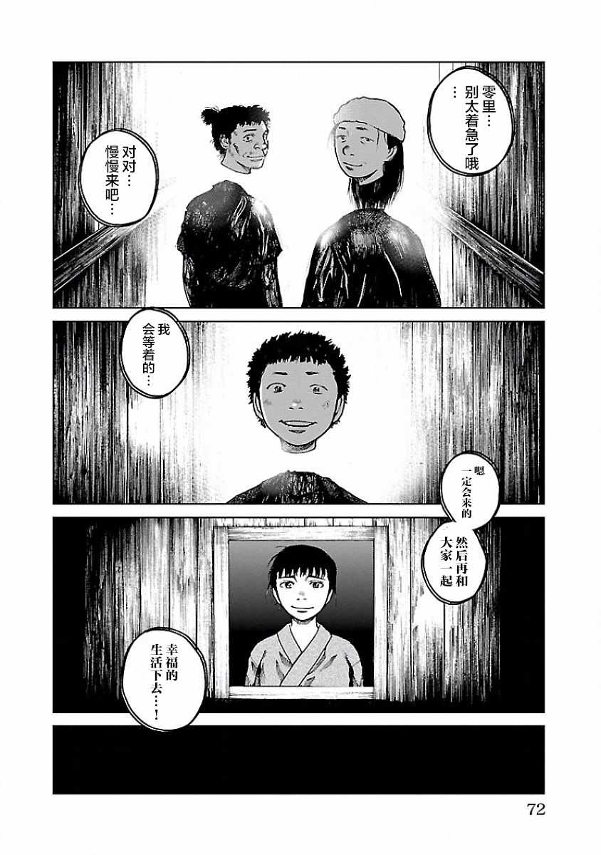 《零里》漫画最新章节第6话免费下拉式在线观看章节第【29】张图片